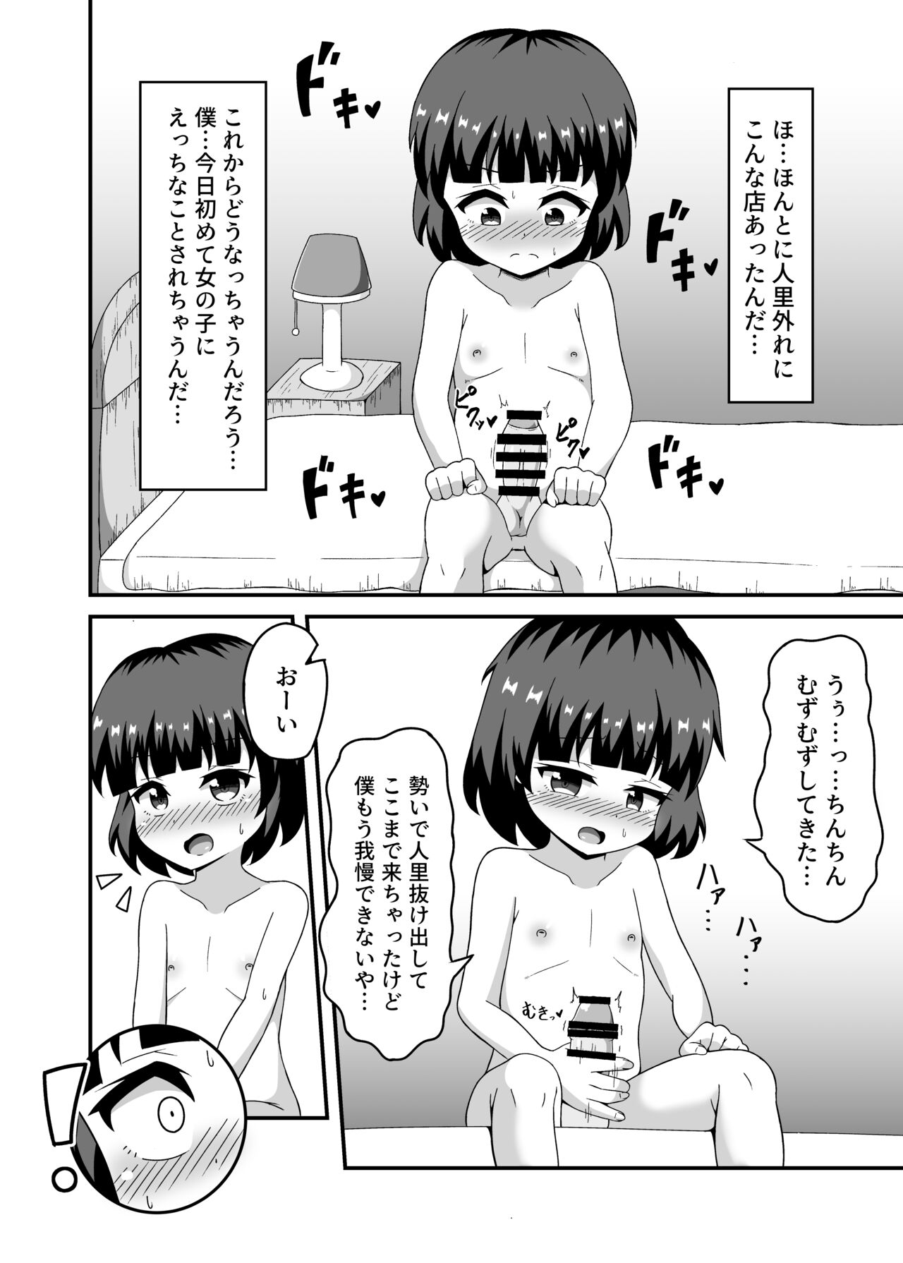 霧雨風俗店に初体験を委ねて ～Marisa Hooked on page 7 full