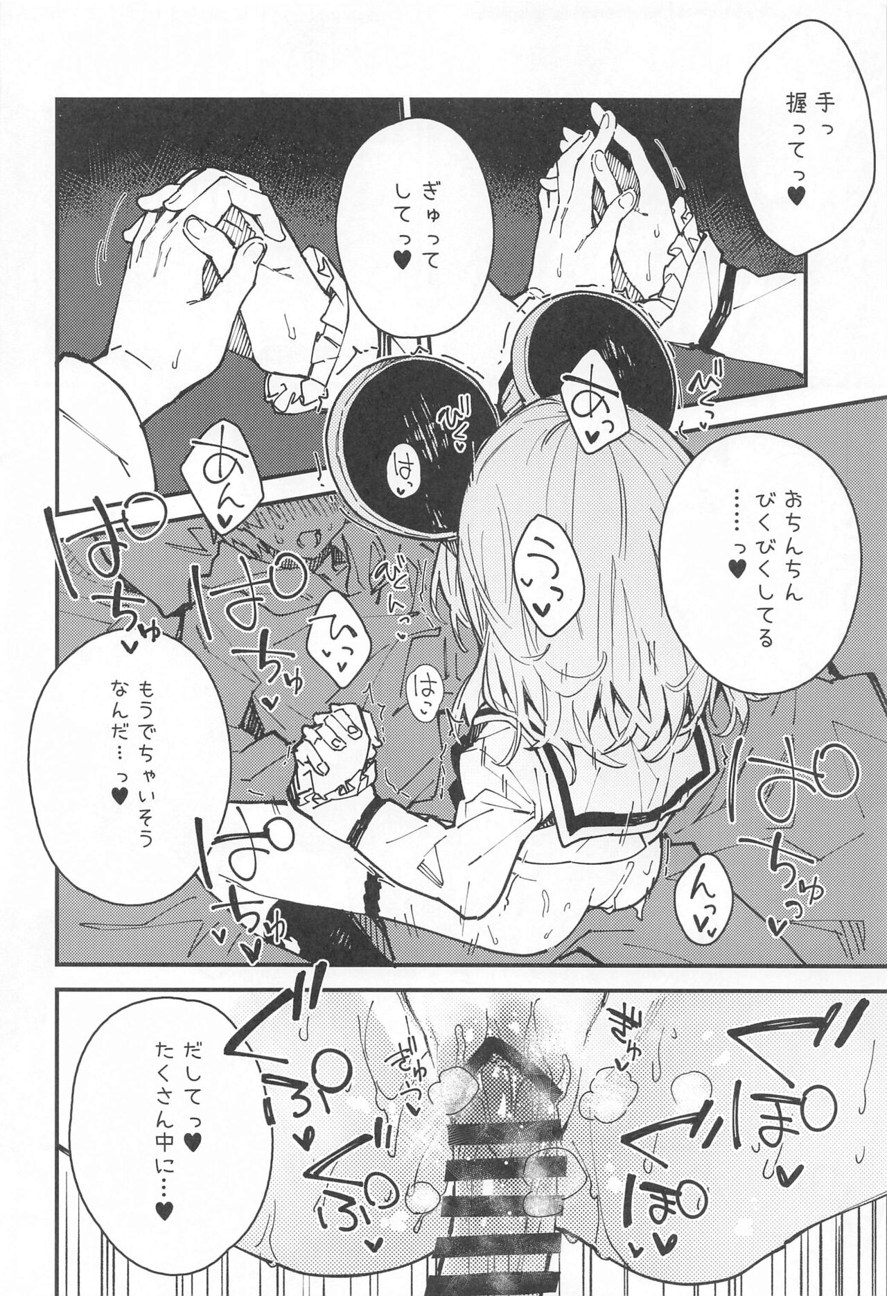 Vikala-chan to Ichaicha Suru Hon 8 Satsume page 11 full