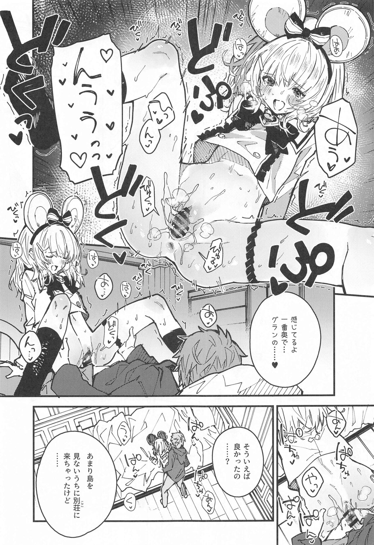 Vikala-chan to Ichaicha Suru Hon 8 Satsume page 12 full