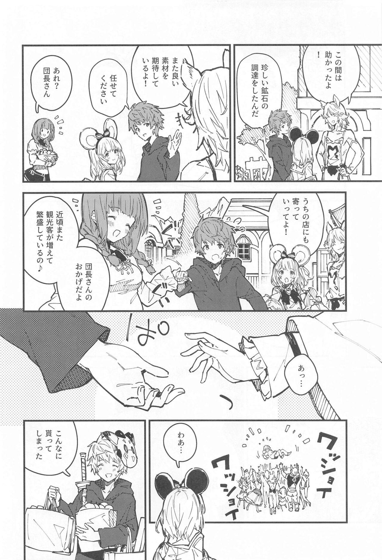Vikala-chan to Ichaicha Suru Hon 8 Satsume page 5 full