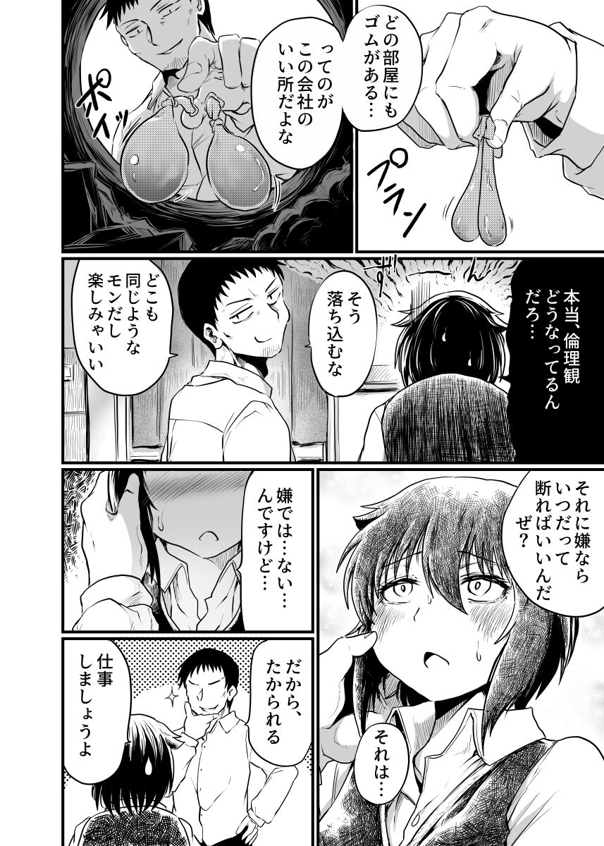 職場とセックスと日常 page 10 full