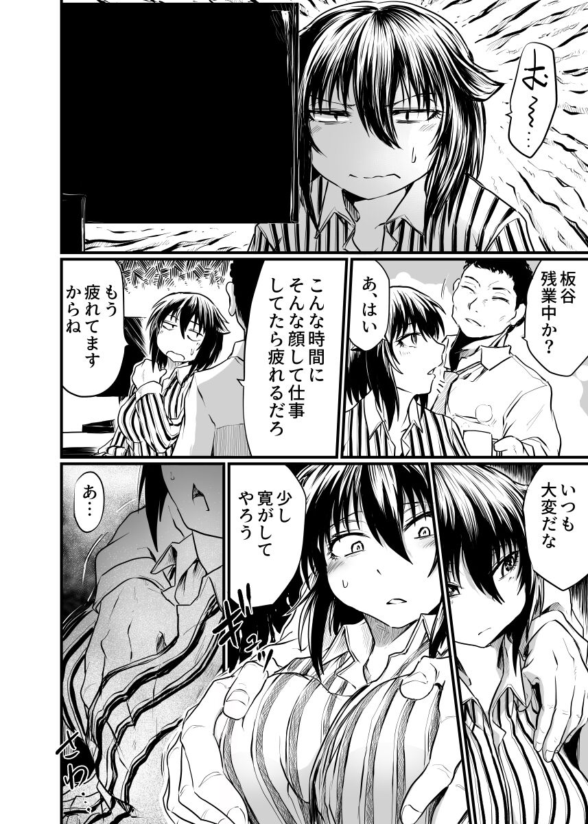 職場とセックスと日常 page 12 full