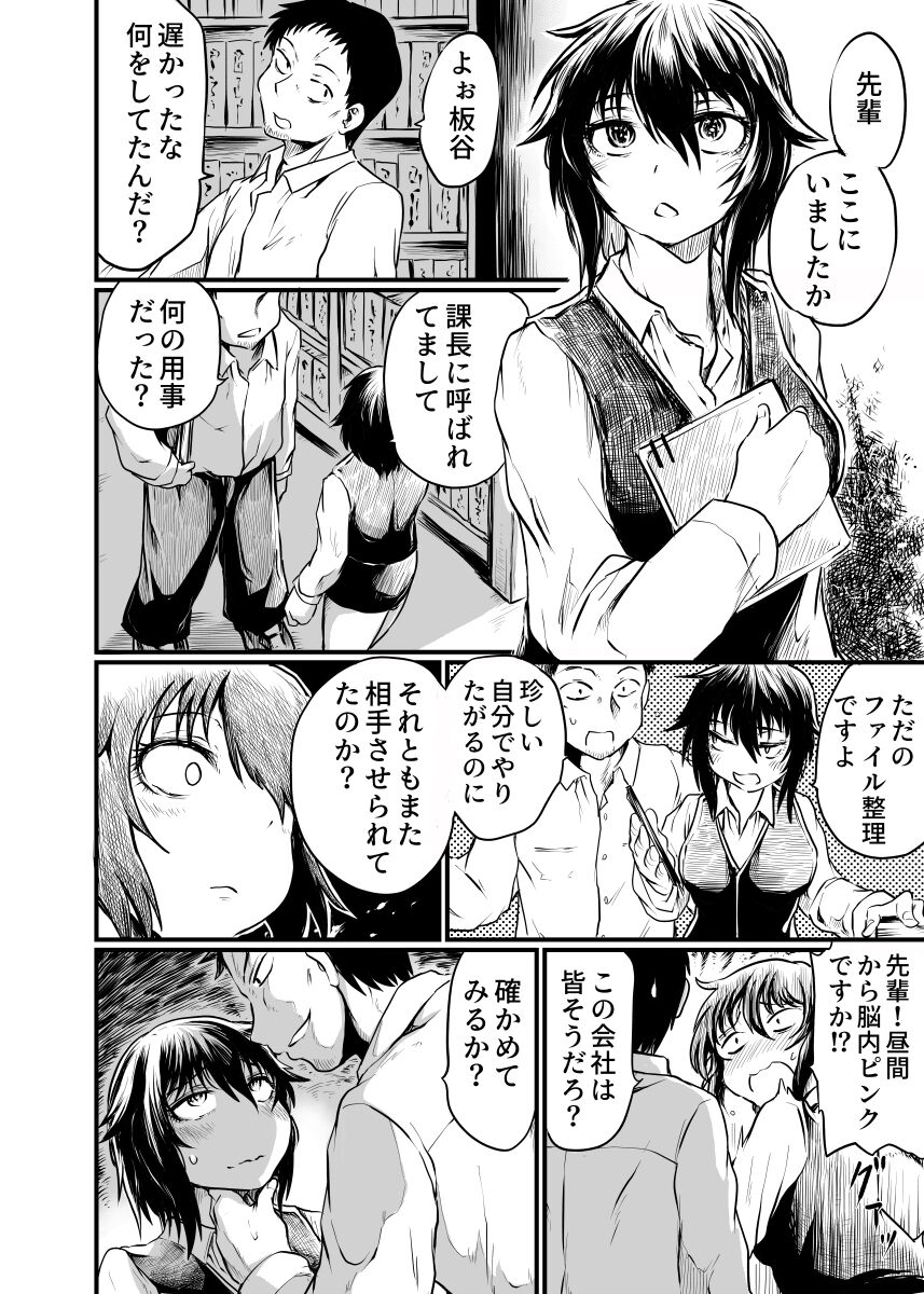 職場とセックスと日常 page 4 full