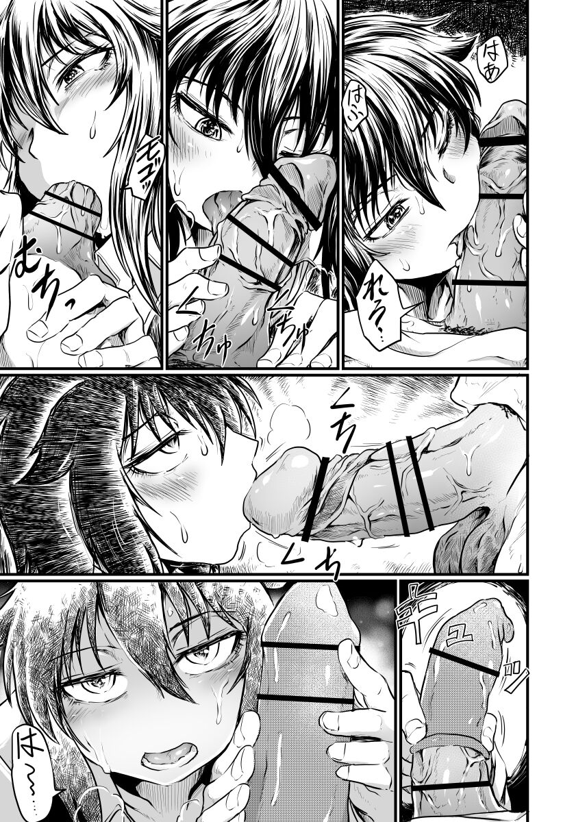 職場とセックスと日常 page 7 full