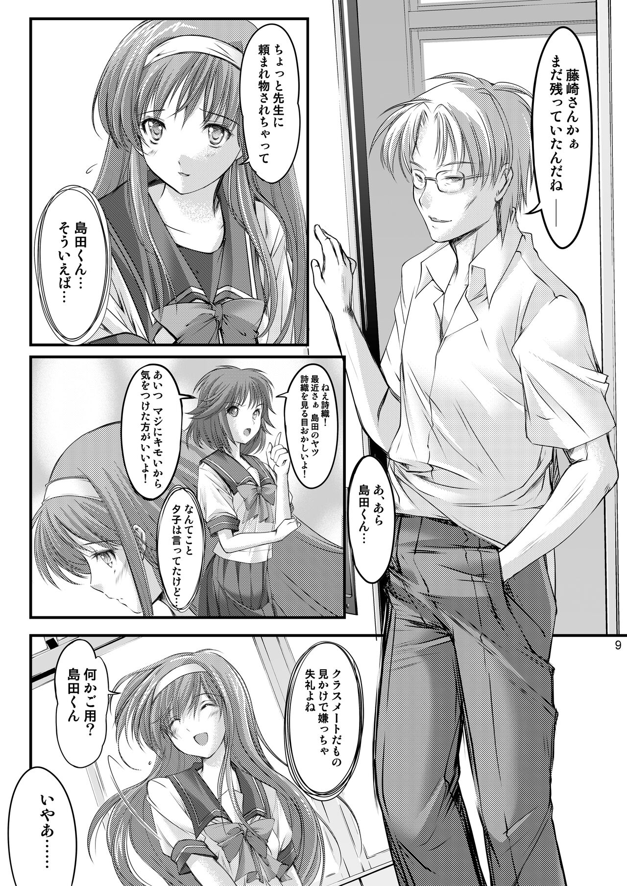 Shiori Soushuuhen Vol.1 page 11 full