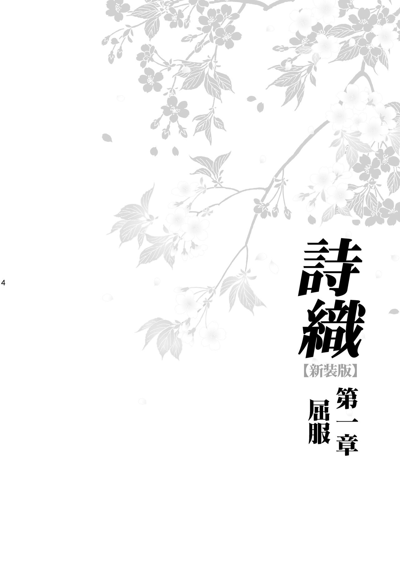 Shiori Soushuuhen Vol.1 page 6 full