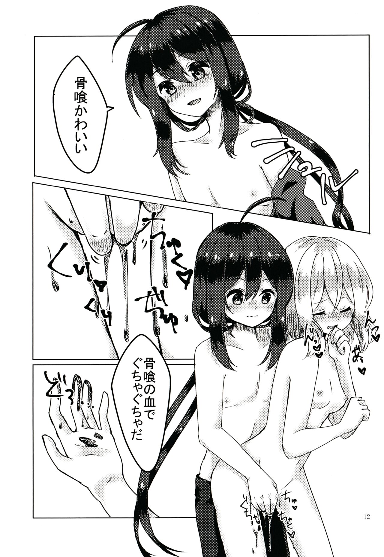 Kimi ga Inai to page 11 full