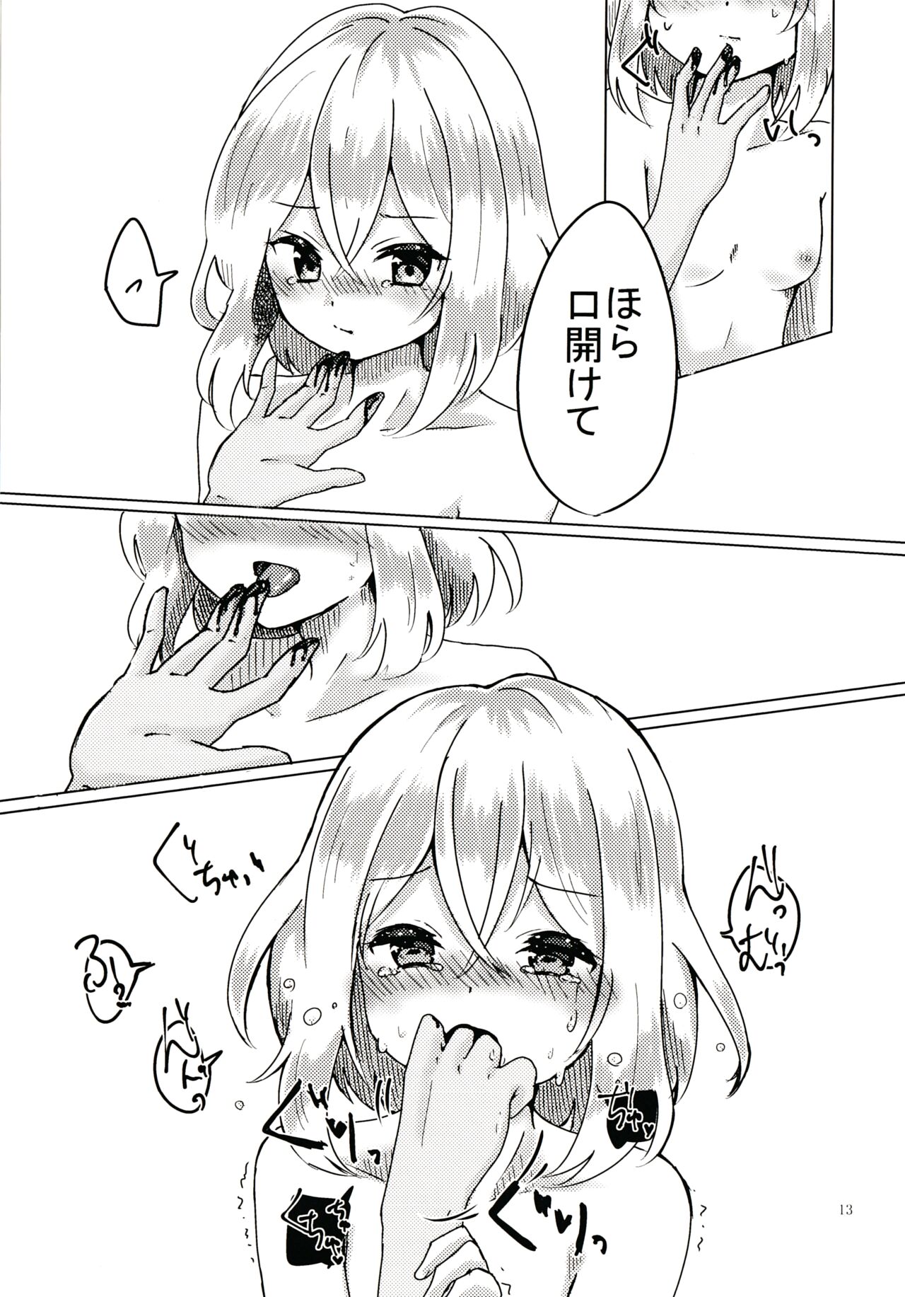 Kimi ga Inai to page 12 full