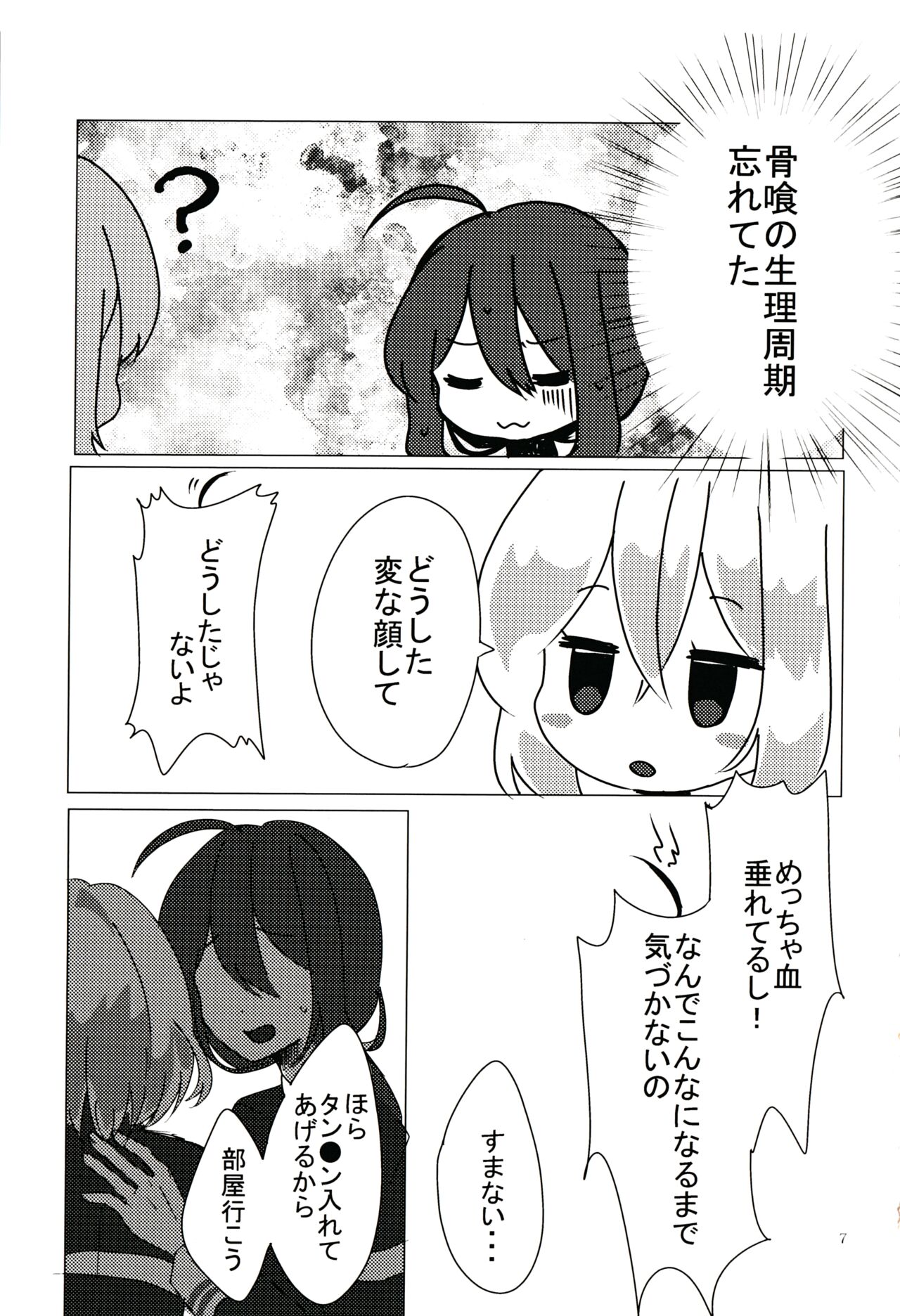 Kimi ga Inai to page 6 full