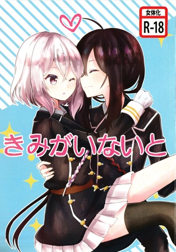 Kimi ga Inai to cover
