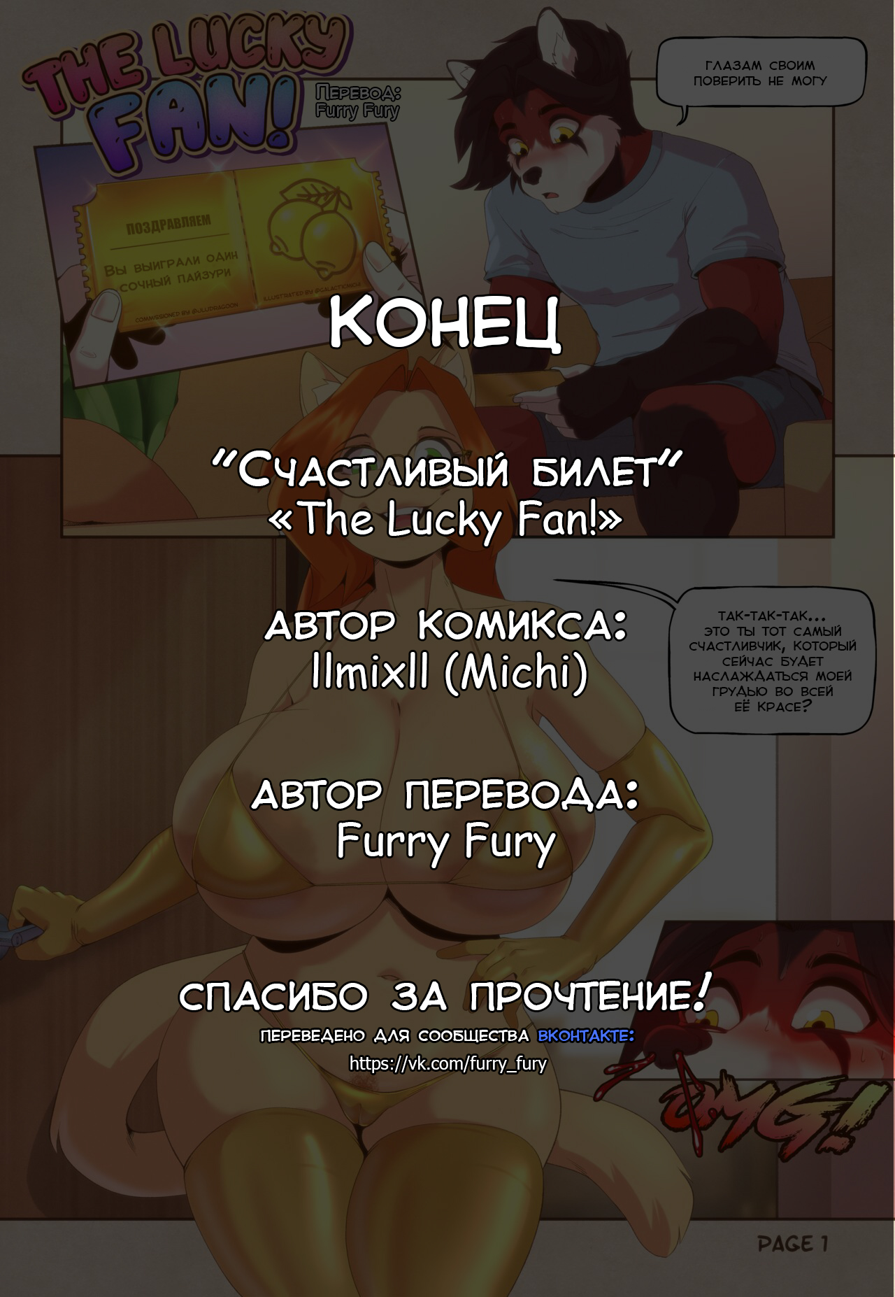 The Lucky Fan | Счастливый билет page 7 full