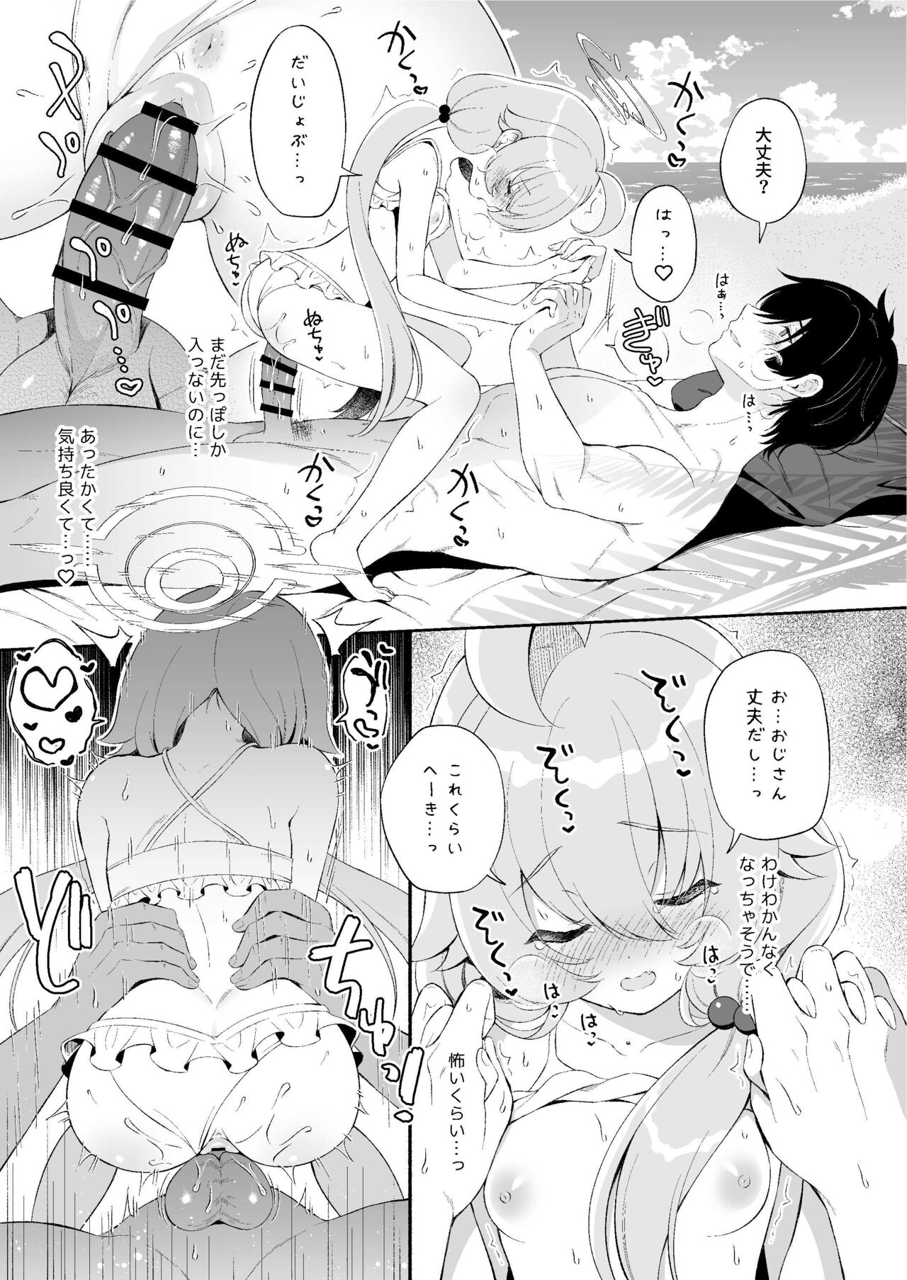 Torokeru Hoshino page 12 full