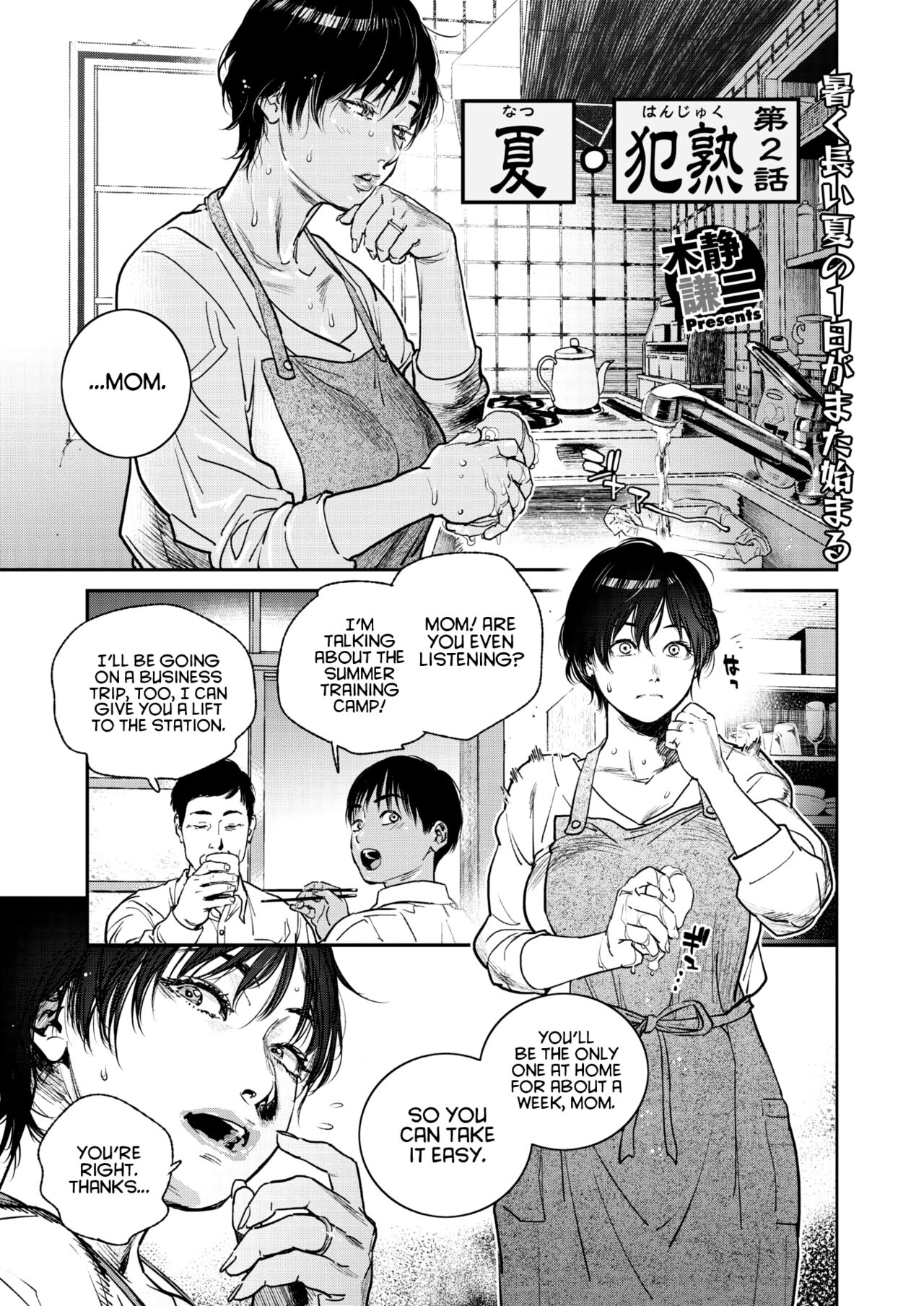 Natsu Hanjuku 2 page 1 full