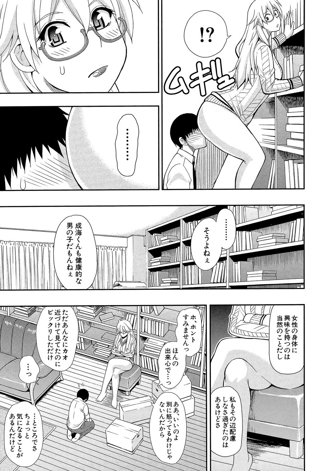 Osaekirenai kono Kimochi page 11 full