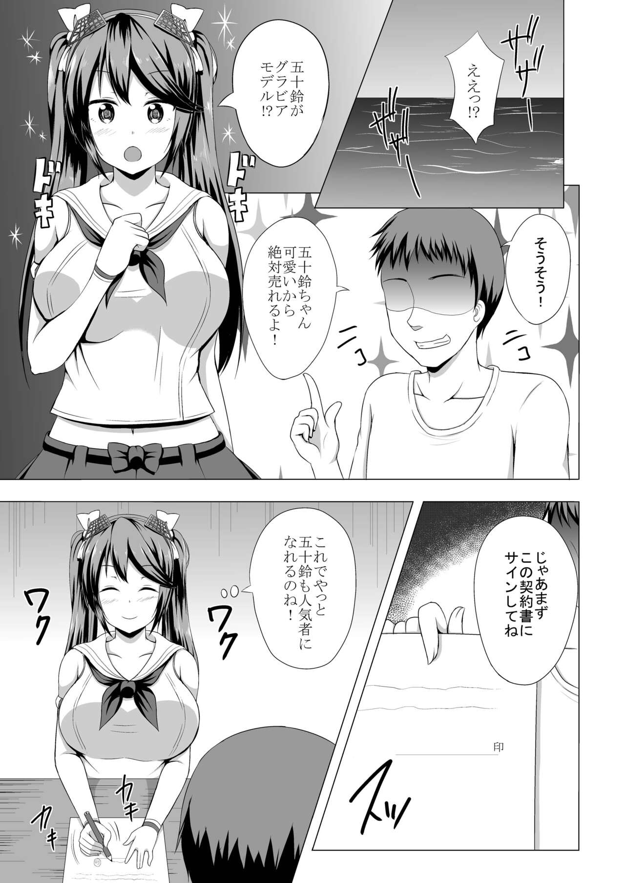 Isuzu no Kyousei Satsueikai page 2 full