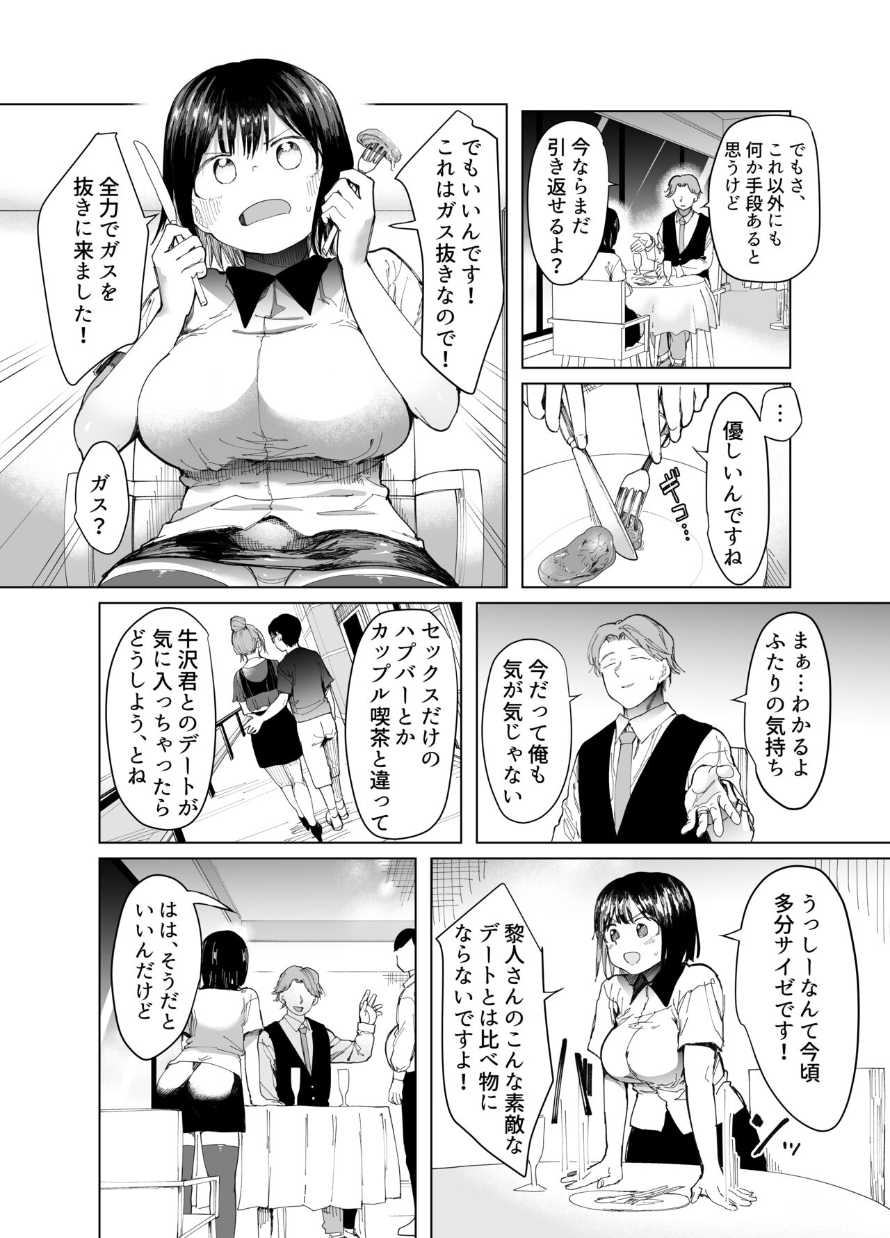 Kanojo Koukan ~Konna Koto ni Naru Hazu ja Nakatta~ page 11 full