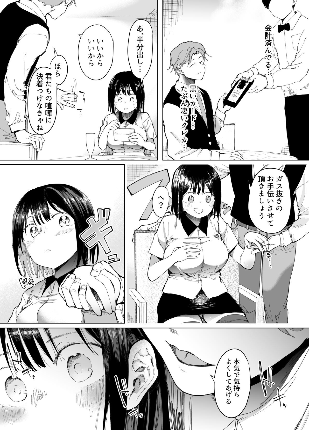 Kanojo Koukan ~Konna Koto ni Naru Hazu ja Nakatta~ page 12 full