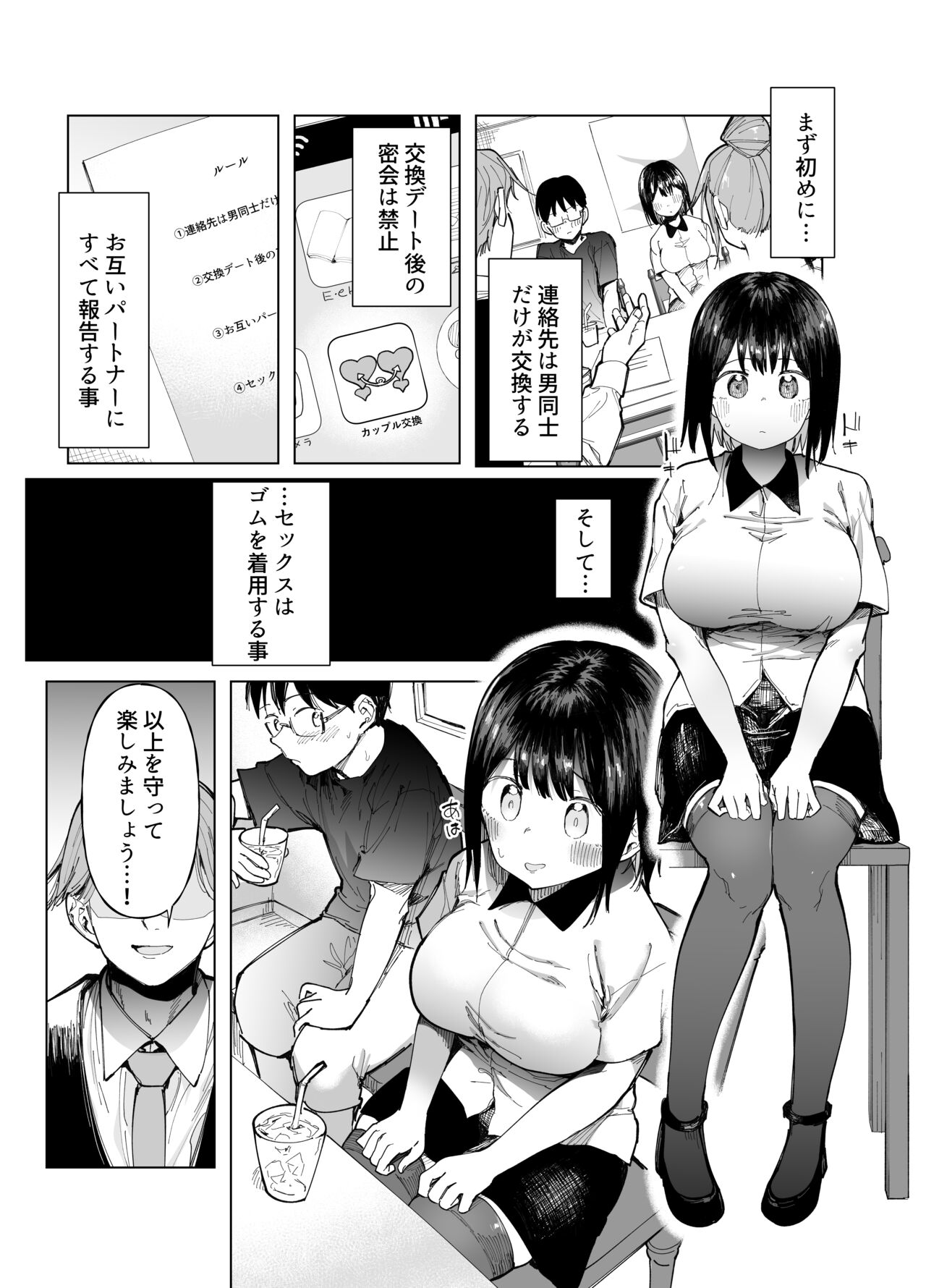 Kanojo Koukan ~Konna Koto ni Naru Hazu ja Nakatta~ - Page 2 - Comic Porn XXX