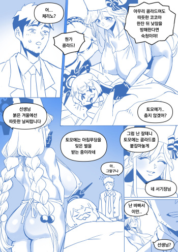 [BLUECANDY] Cherino is going to sleep (Blue Archive) [Korean, English] [Decensored] cover