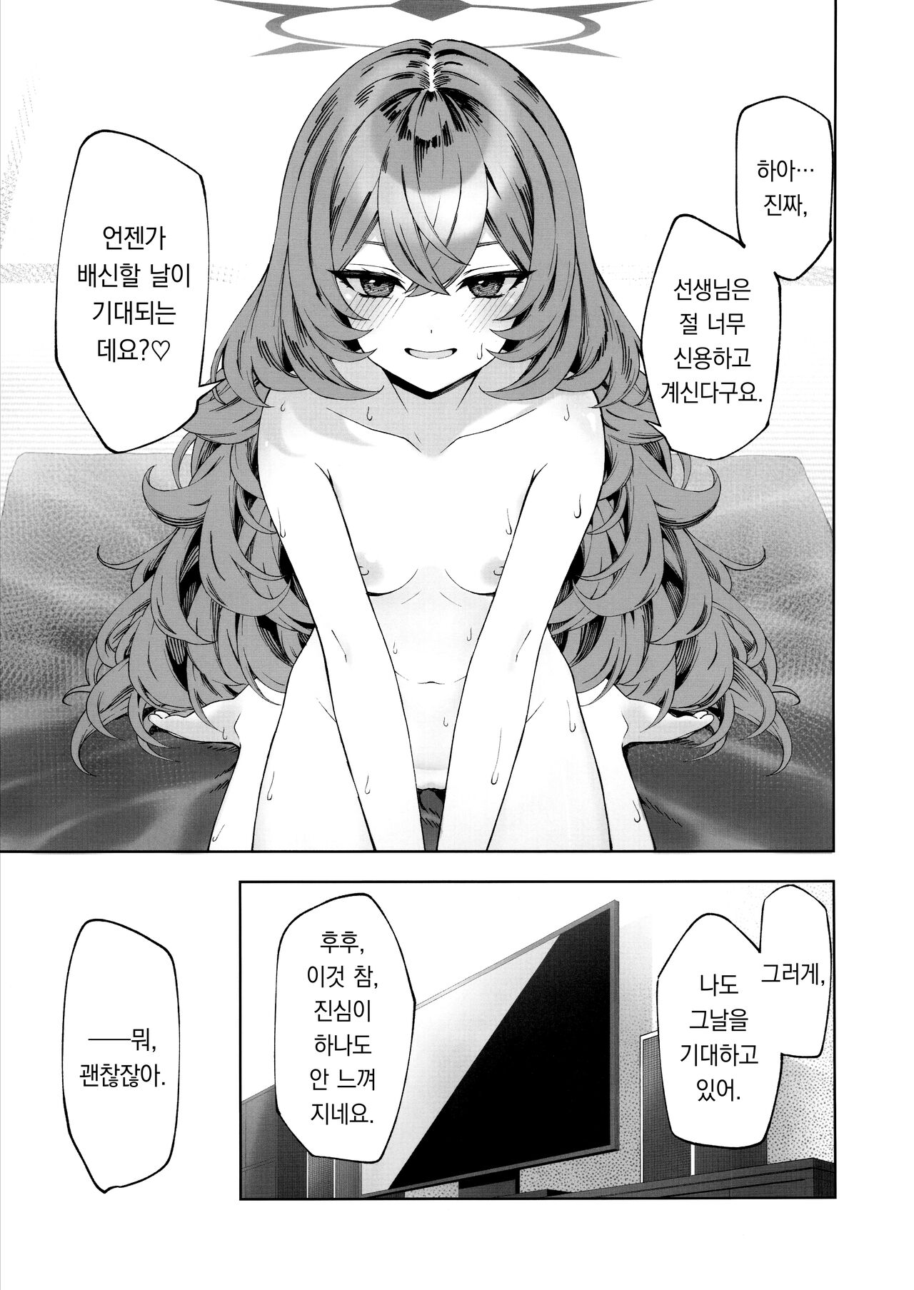 Iiwake wa Sochira de  | 변명은 그쪽이 page 10 full