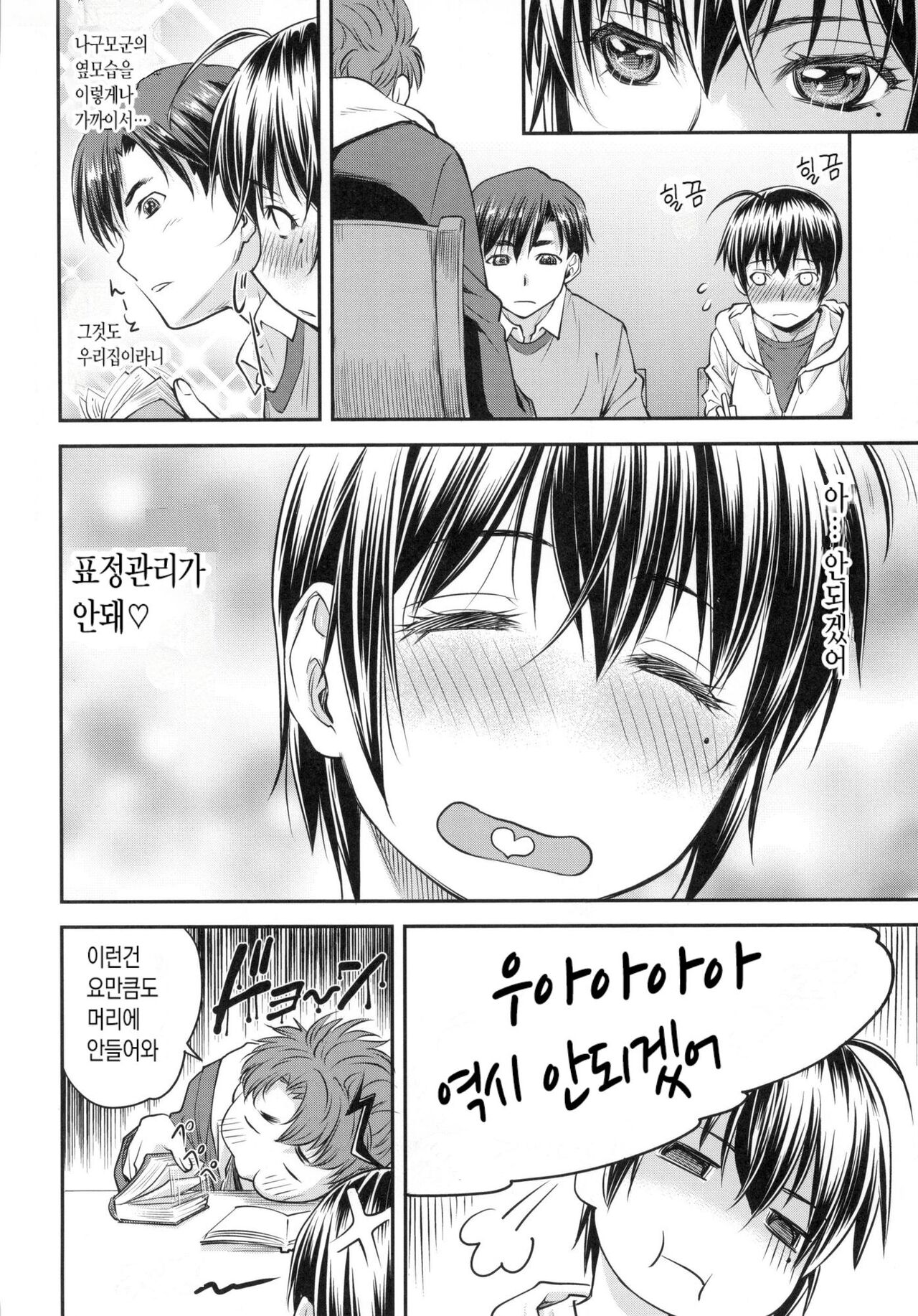 Kaname Date Jou page 11 full
