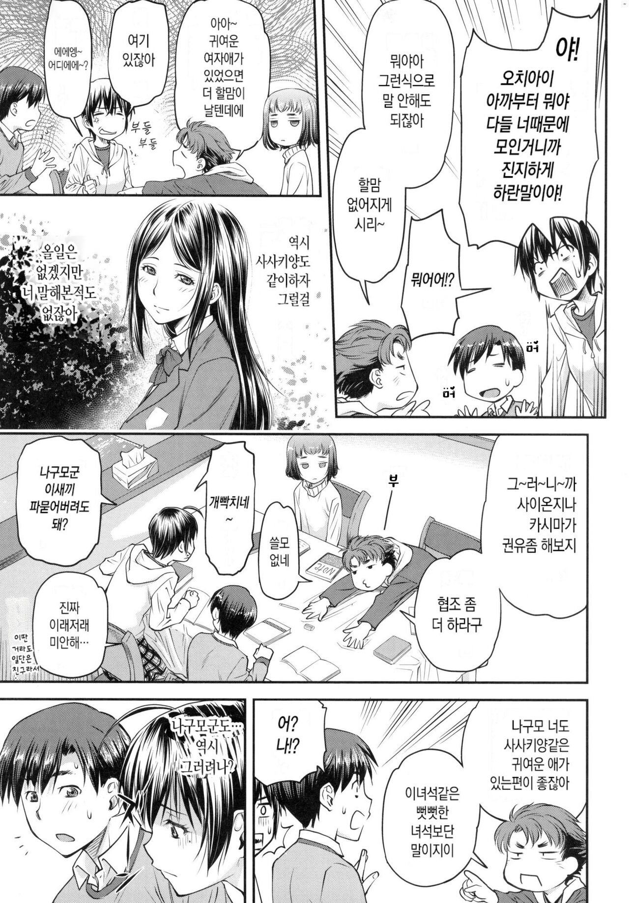 Kaname Date Jou page 12 full