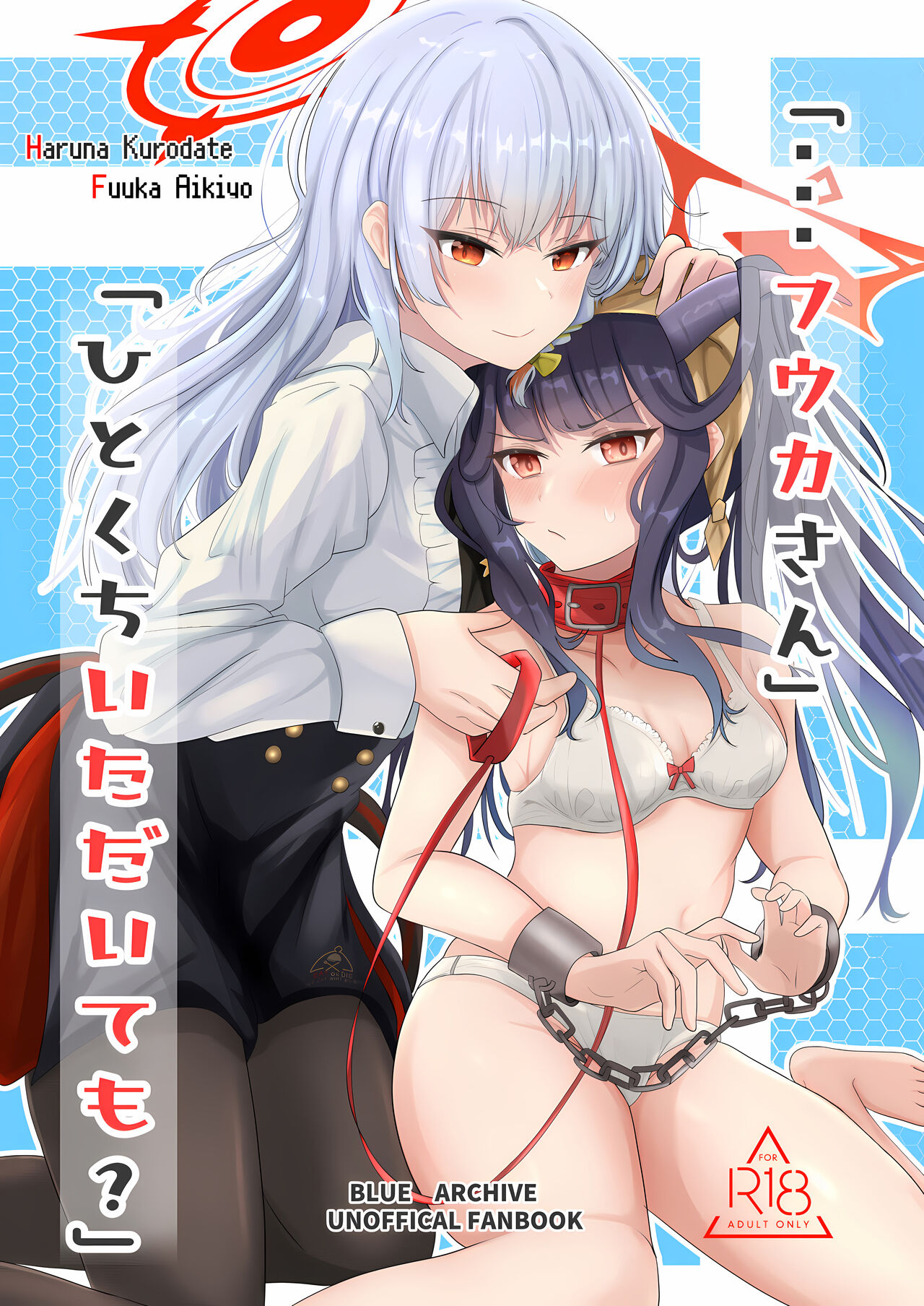 "...Fuuka-san" "Hitokuchi Itadaite mo?" - I love you so much I want to eat you!! page 1 full