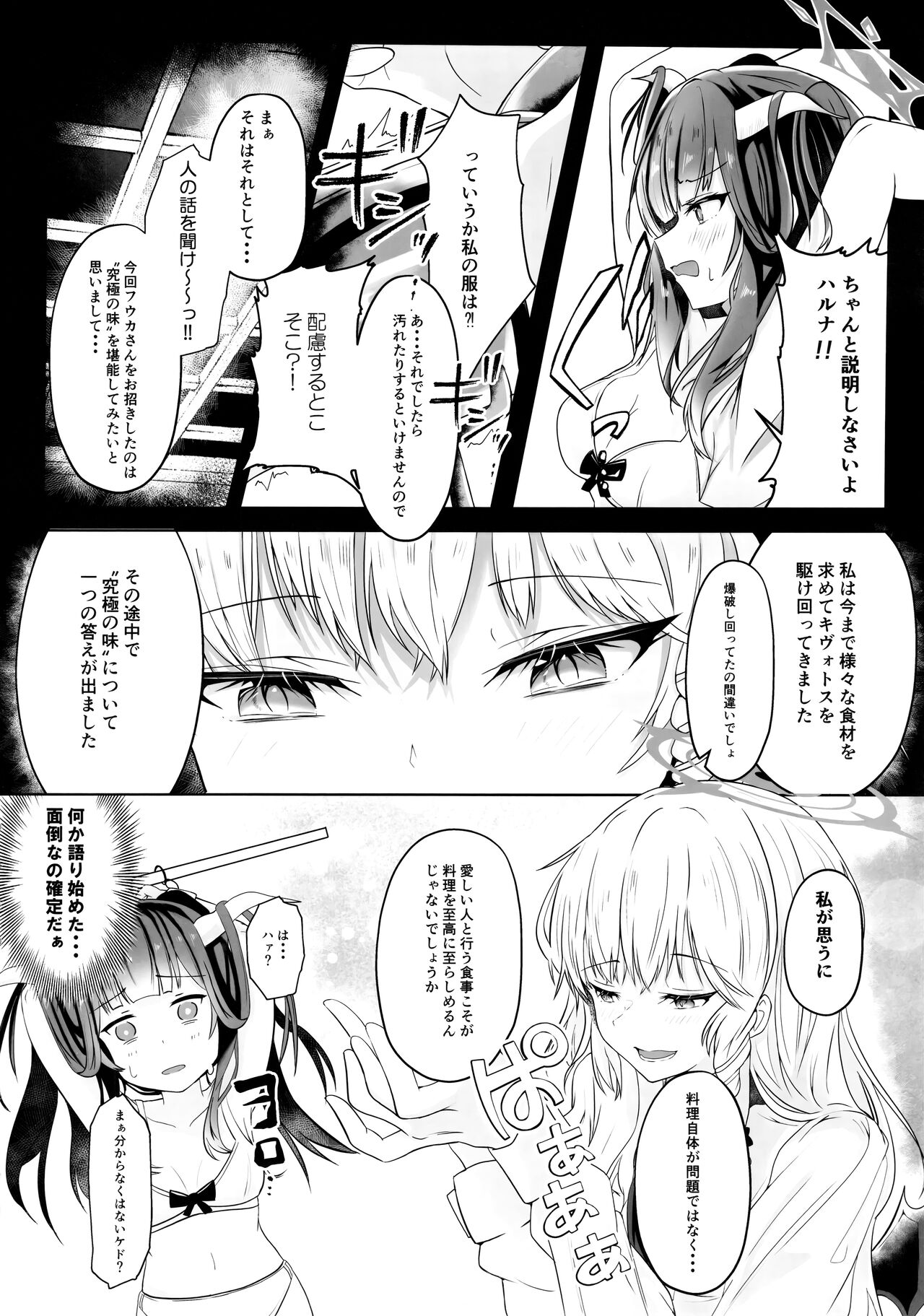 "...Fuuka-san" "Hitokuchi Itadaite mo?" - I love you so much I want to eat you!! page 3 full