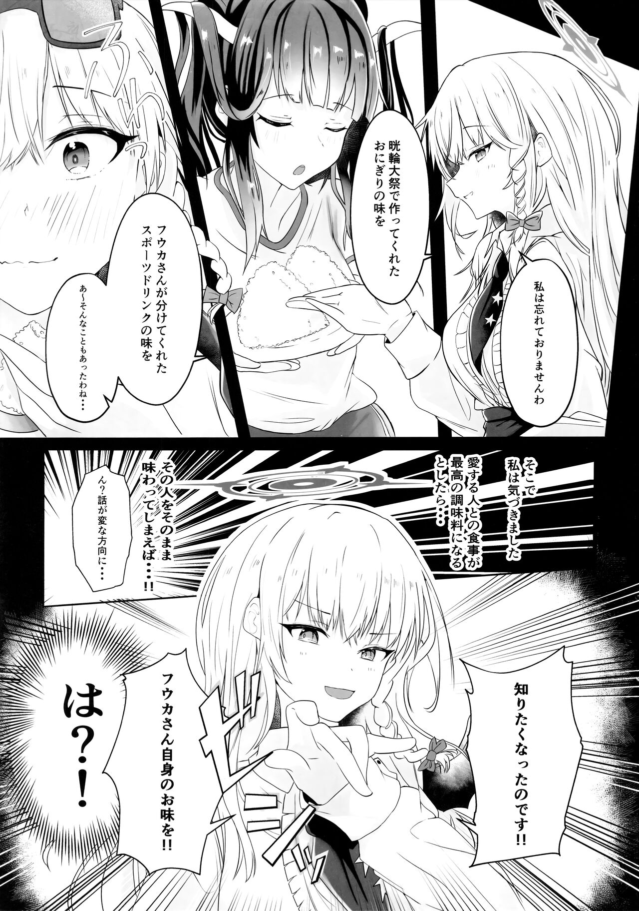 "...Fuuka-san" "Hitokuchi Itadaite mo?" - I love you so much I want to eat you!! page 4 full
