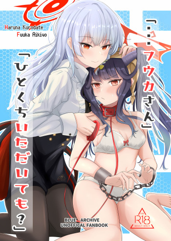 [Itowo Kashiya (Itowo)] "...Fuuka-san" "Hitokuchi Itadaite mo?" - I love you so much I want to eat you!! (Blue Archive) cover