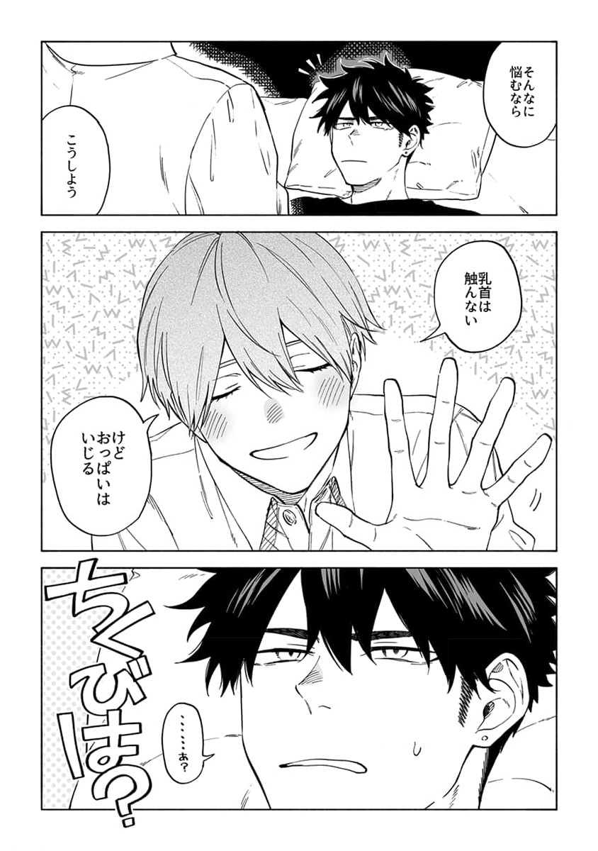 Iki Dekinai no wa Kimi no Sei SUPER PINK page 11 full