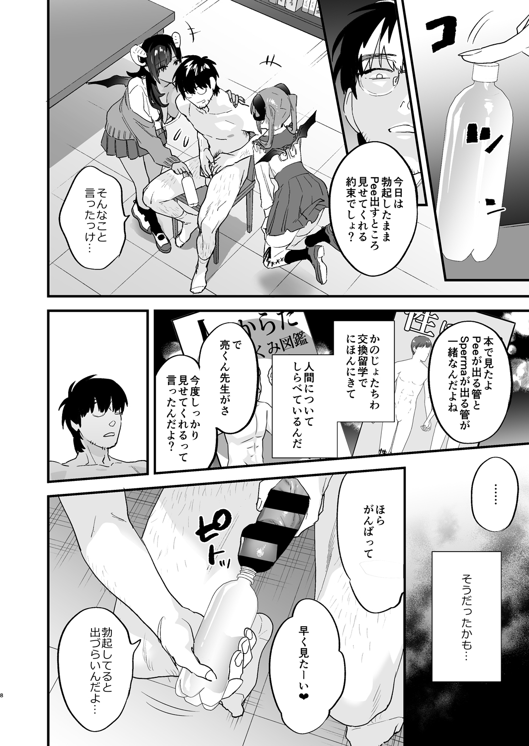 Koukan Ryuugakusei -Succubus-tachi to Boku- page 8 full