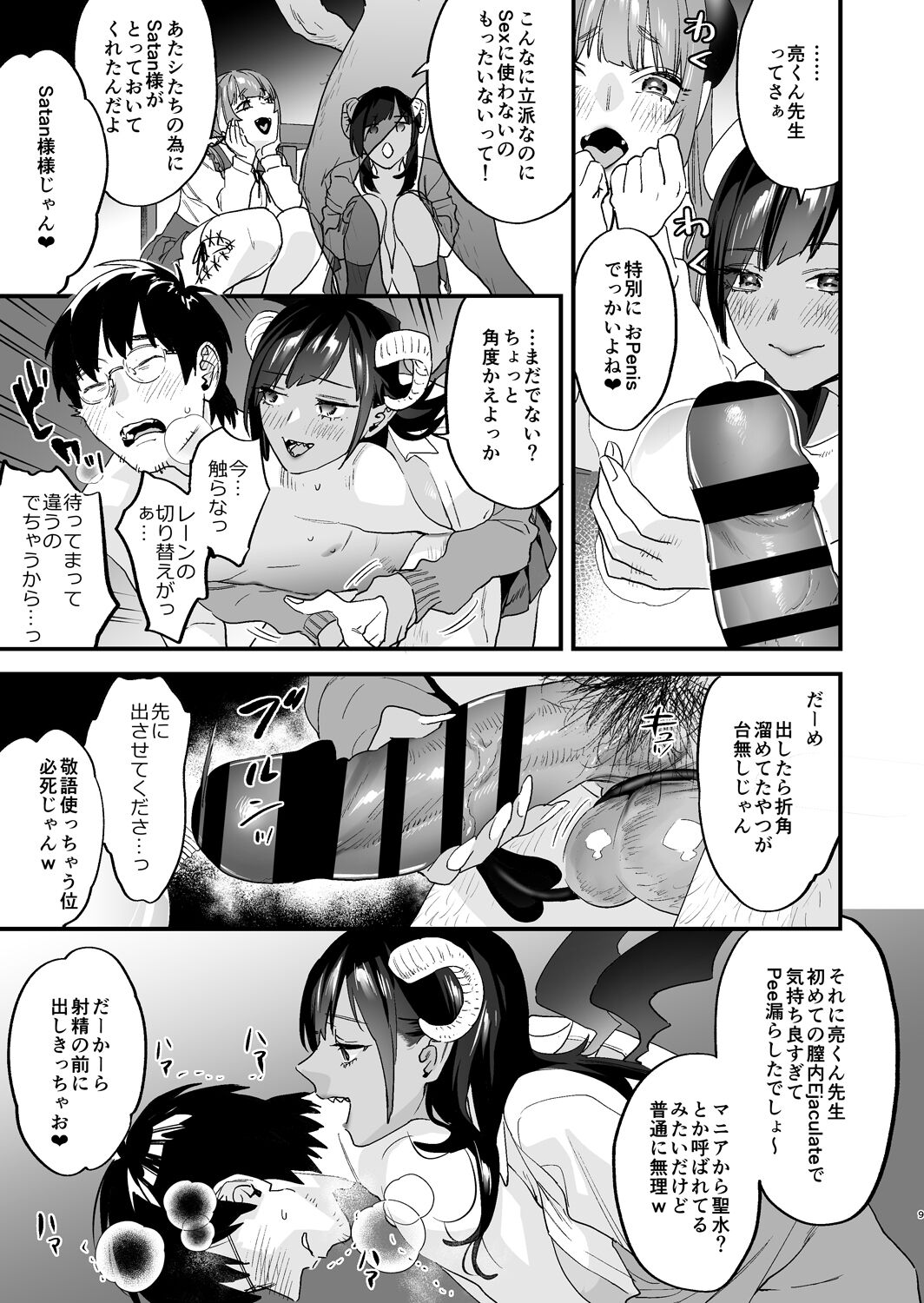 Koukan Ryuugakusei -Succubus-tachi to Boku- page 9 full