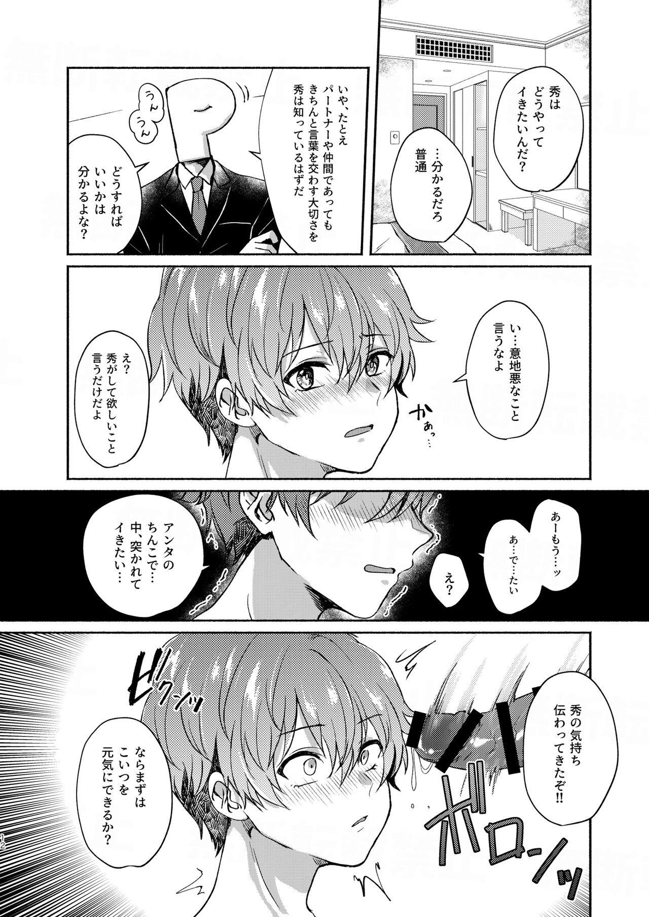 Anta no Koto Zenbu Shiritai. page 12 full