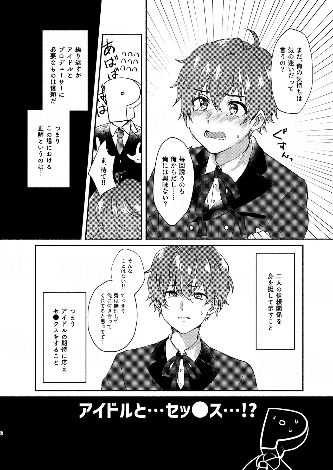 Anta no Koto Zenbu Shiritai. page 6 full
