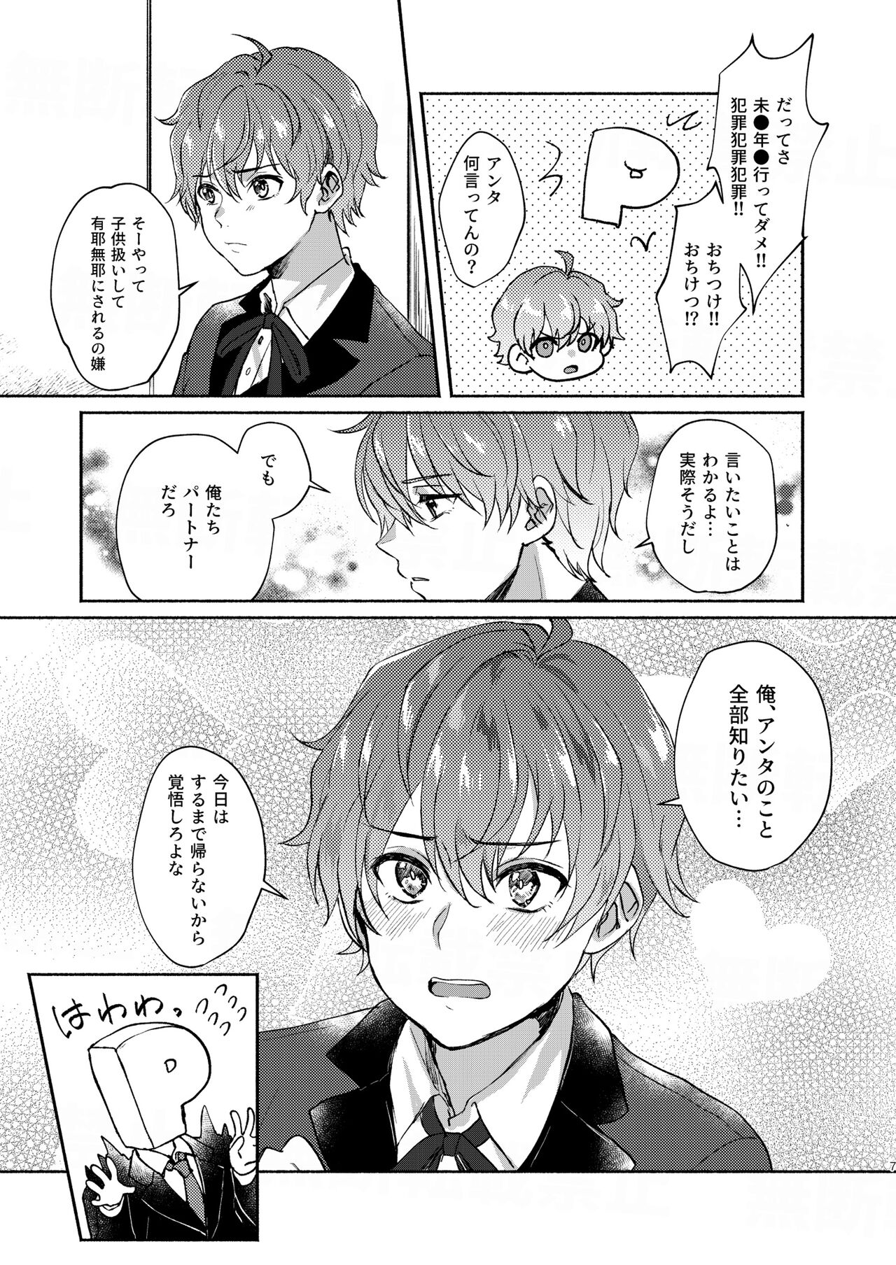 Anta no Koto Zenbu Shiritai. page 7 full