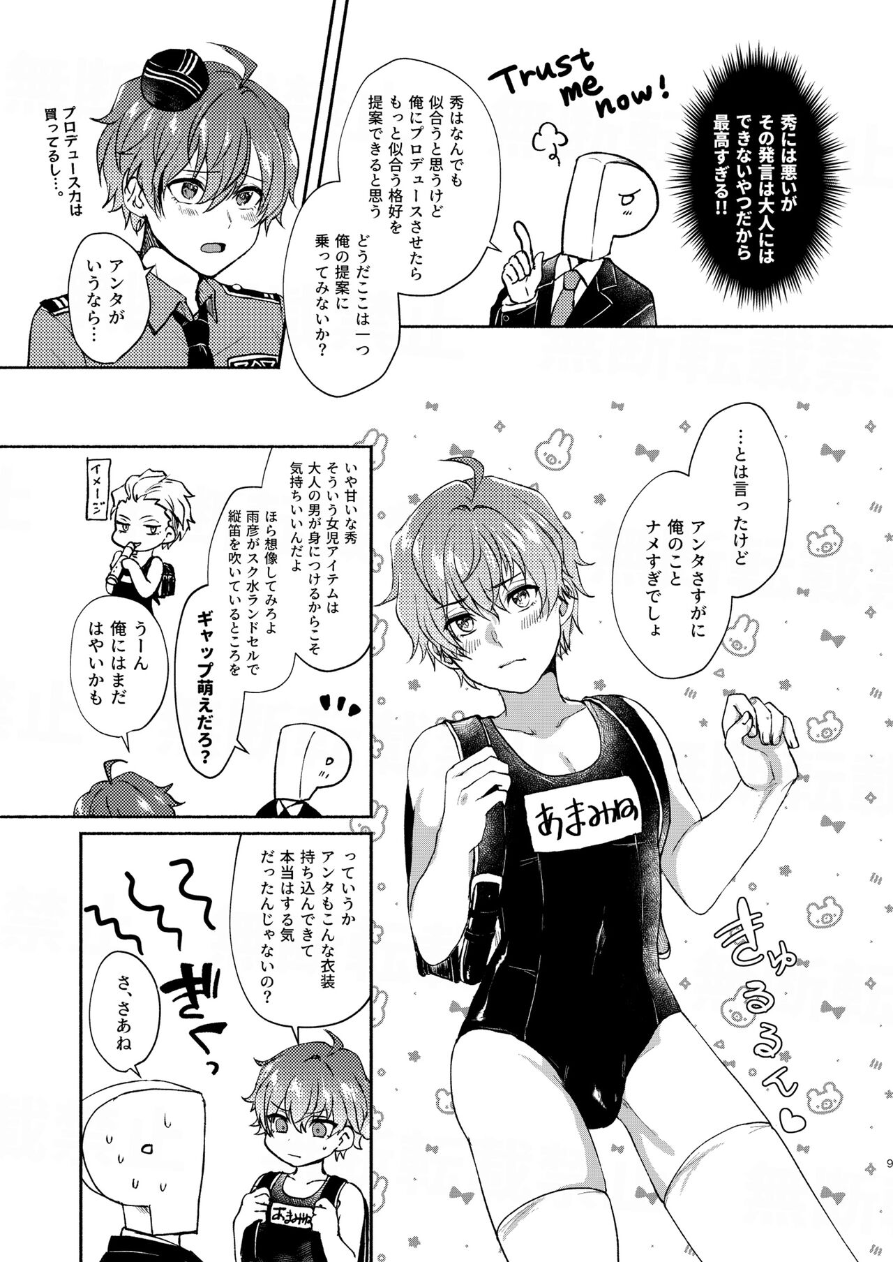 Anta no Koto Zenbu Shiritai. page 9 full