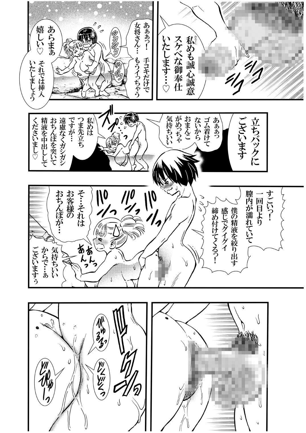 Koisuru Okami Yuna Tsuitachi Gentei Hitokumi Okami ga Yarashite kureru Onsen Yado no Yoru. Shosekiban page 12 full