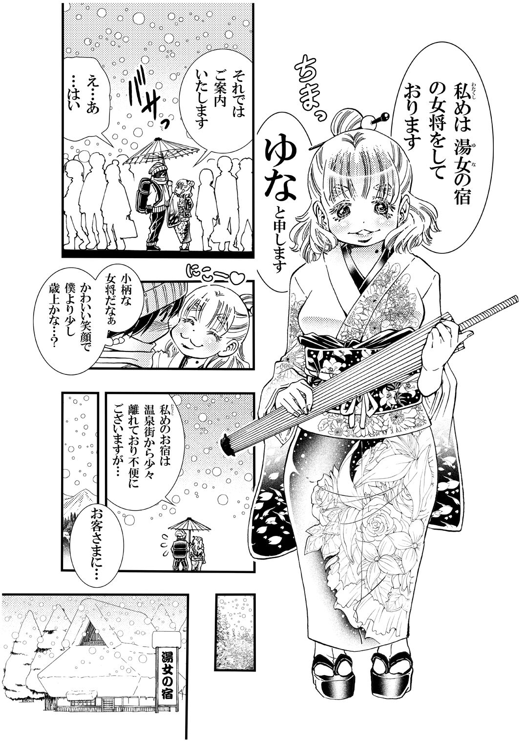 Koisuru Okami Yuna Tsuitachi Gentei Hitokumi Okami ga Yarashite kureru Onsen Yado no Yoru. Shosekiban page 7 full
