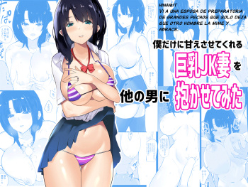 [Akireru Shoujo (Akire)] Boku dake ni Amaesasete Kureru Kyonyuu JK Tsuma o Hoka no Otoko ni Dakasete Mita | Vi a una esposa de preparatoria de grandes pechos que solo deja que otro hombre la mime y abrace. [Spanish] [HinamiT] cover