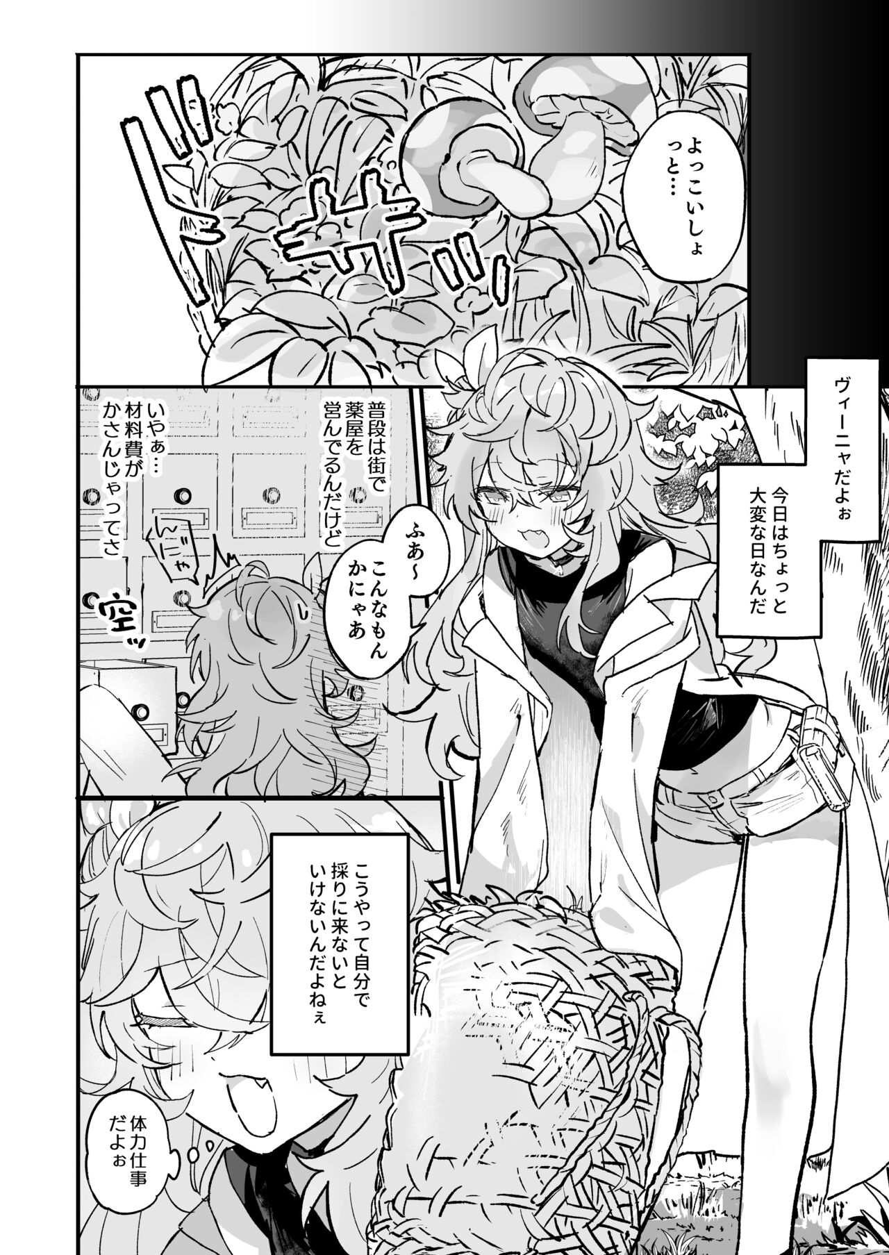 Vinya-chan Nigerarenai! page 3 full
