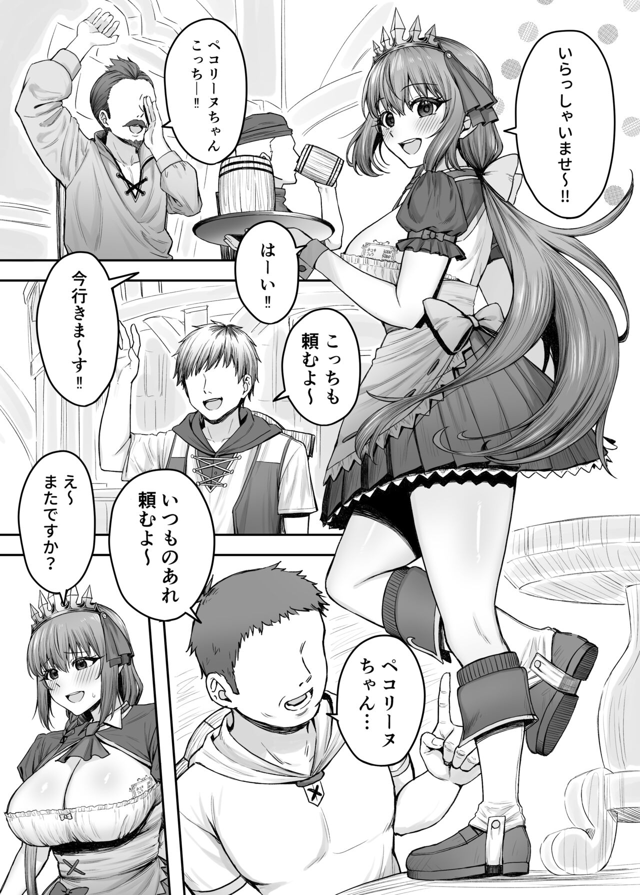 Pecorine no Beit-saki ni wa Ura Menu ga Arurashii page 2 full
