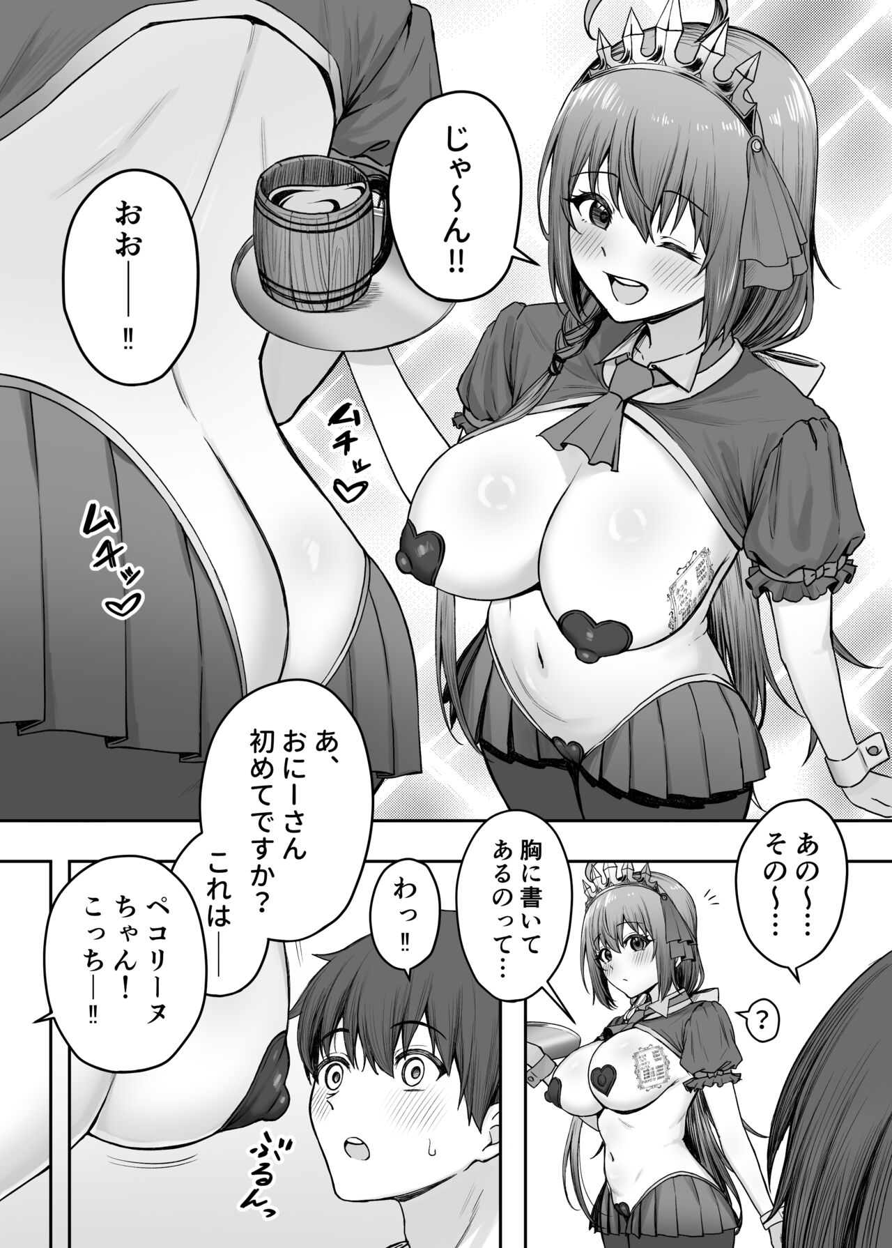 Pecorine no Beit-saki ni wa Ura Menu ga Arurashii page 3 full