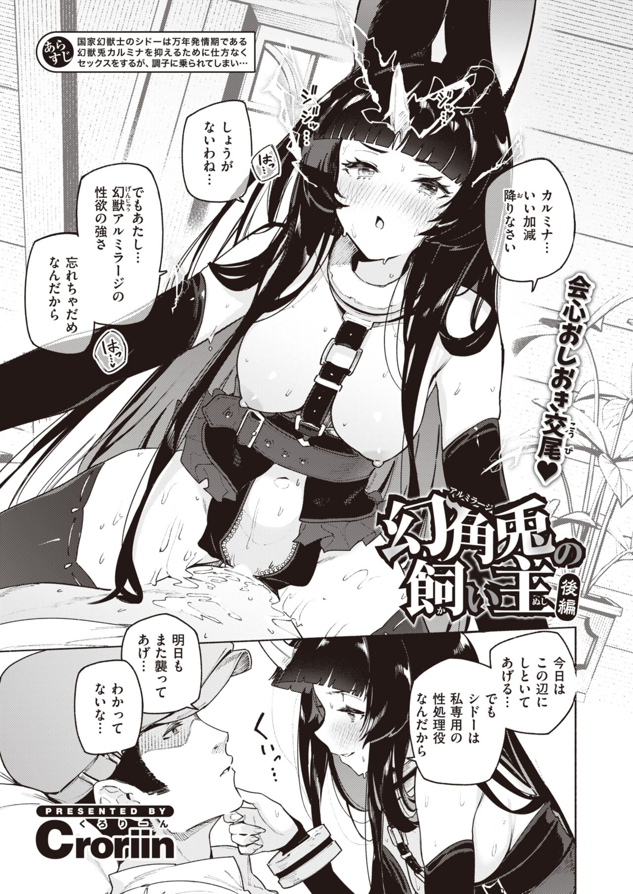 Isekai Rakuten Vol. 30 page 2 full