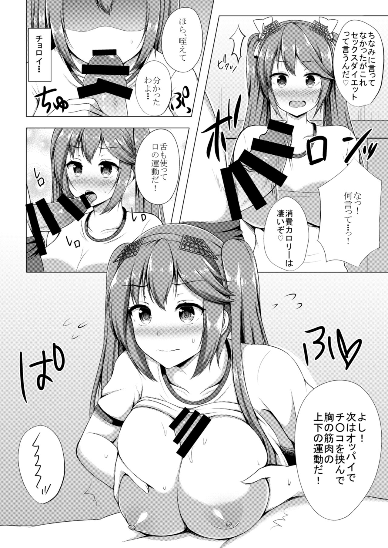 Isuzu to Yoru no Training page 5 full