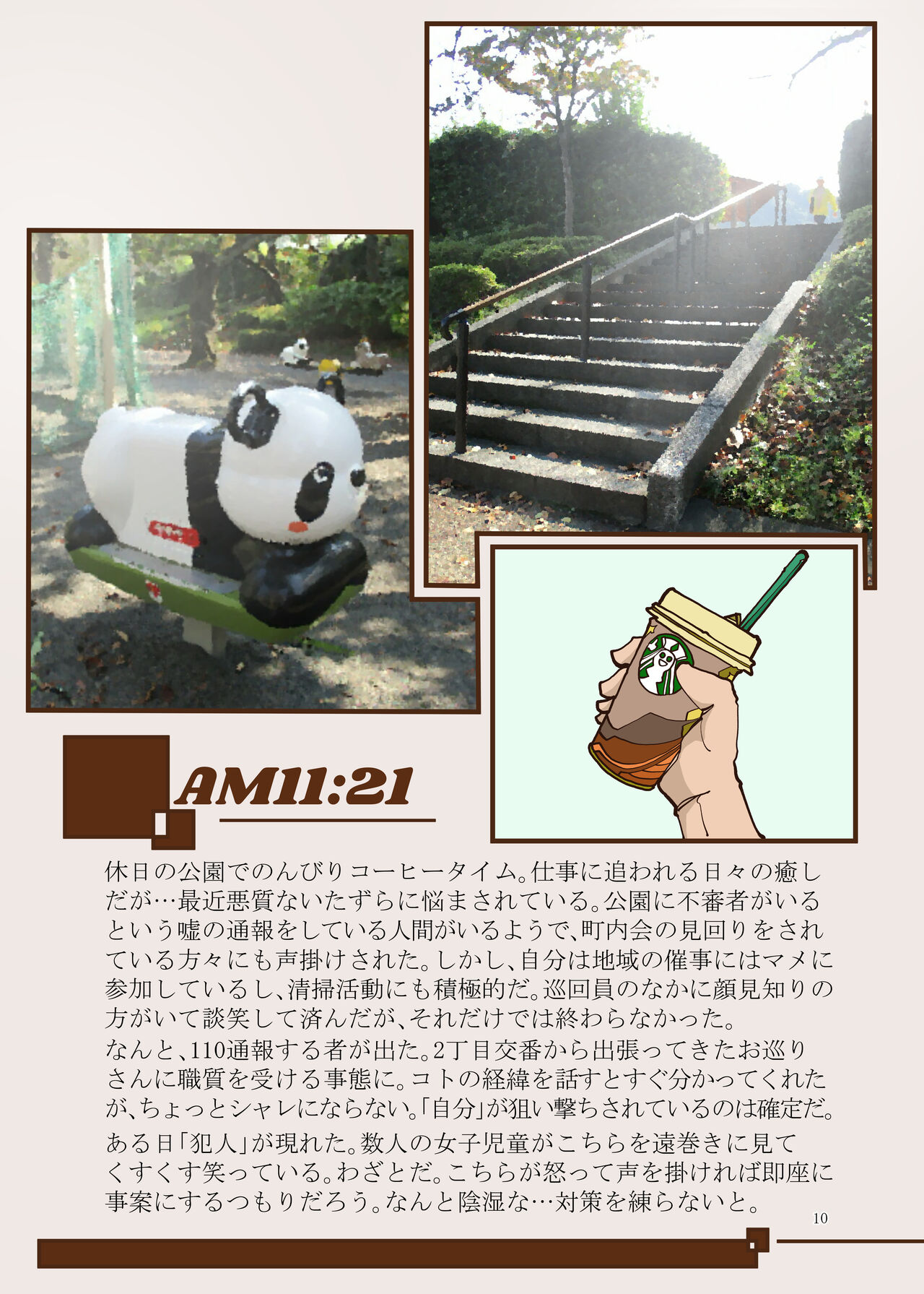 Punipuni Soushuuhen page 11 full