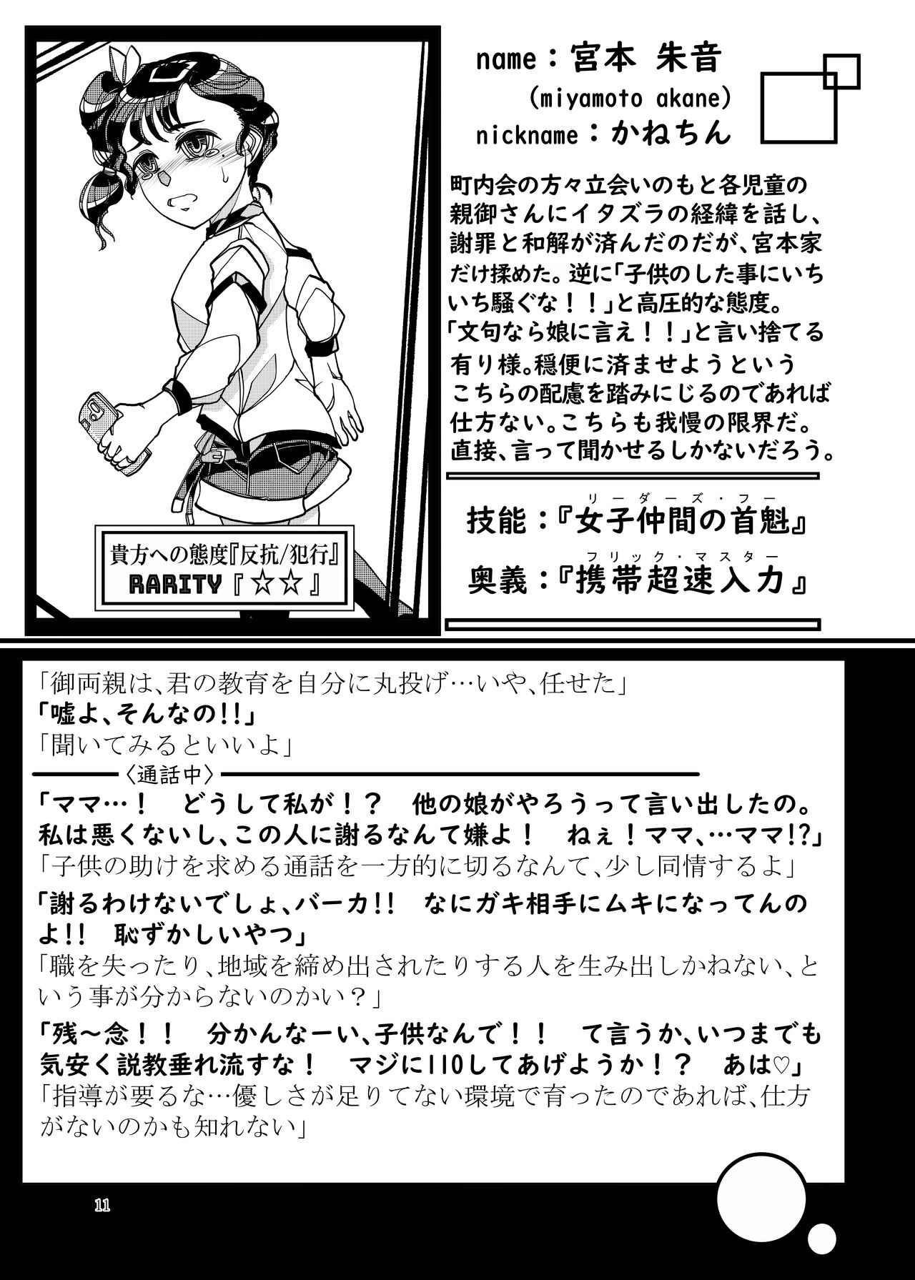 Punipuni Soushuuhen page 12 full