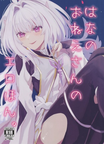 (C101) [Wiissu. (Kimidori)]  Hana no Oneesan no Ero Hon (Fate/Grand Order) cover