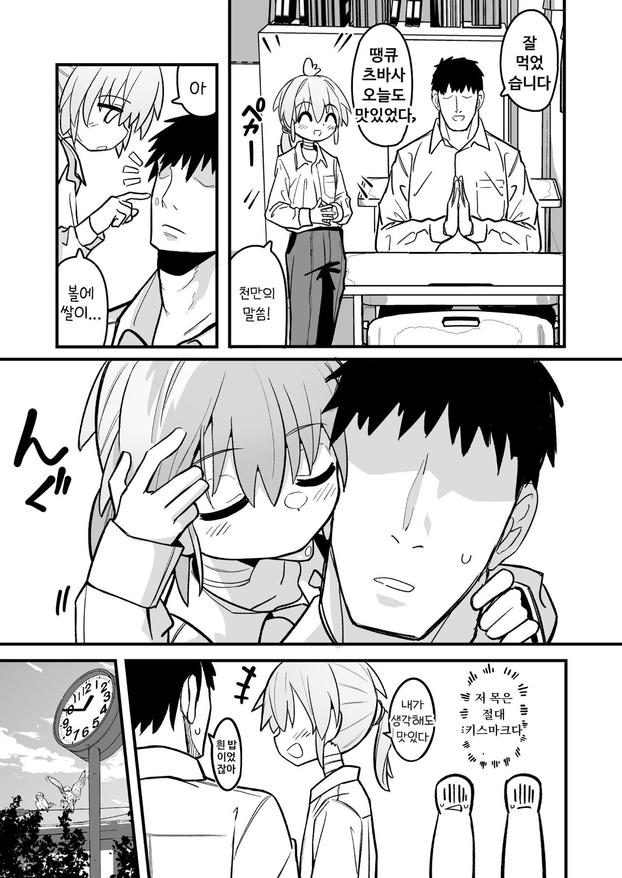 Masogaki Osananajimi Hatsujou Buchi Okashi Dochu Love Junai Ryoujoku page 5 full