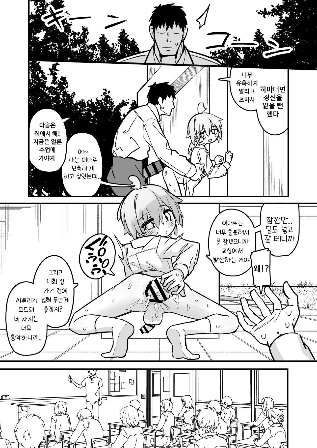 Masogaki Osananajimi Hatsujou Buchi Okashi Dochu Love Junai Ryoujoku page 9 full
